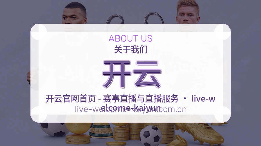 开云服务与体验